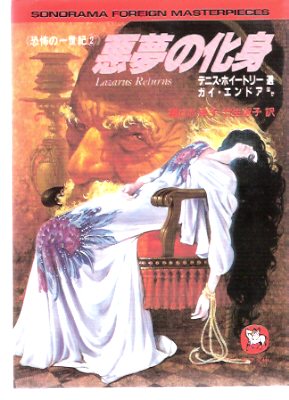 Image for Lazarus Returns and Other Stories ---by Guy Endore ( Japanese Edition )