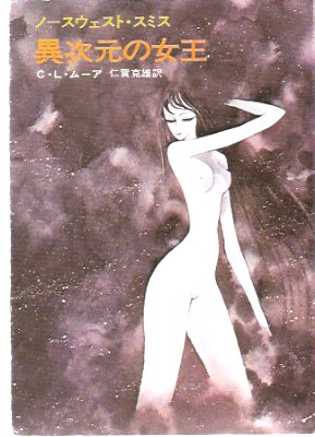 Julhi and Other Stories ---by C L Moore ( Japanese Edition ) Image for Julhi and Other Stories ---by C L Moore ( Japanese Edition )
