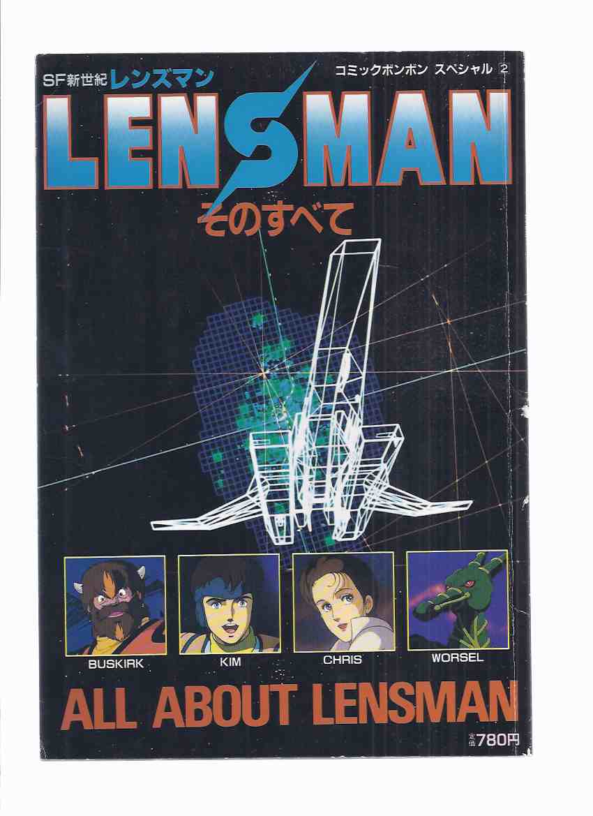 Image for All About Lensman ( Book Adaptation for the Movie from 1984 -inc. Making of, Film Story, Model Sheets for Characters and Spacecraft, Interviews, Character and Mechanics Charts, Art of Lensman, Computer Graphics, etc)(in Japanese )( Science Fiction )