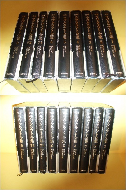Image for NINE VOLUMES: Works of H P Lovecraft, Volume 1, 2, 3, 4, 5, 6, 7-i & 7-ii, 9 - in H R Giger Illustrated Slipcases ( Japanese Editions ) ( Arkham House related includes Issues of The ARKHAM ADVERTISER [all in Japanese )(inc The Outsider; Beyond Wall Sleep)