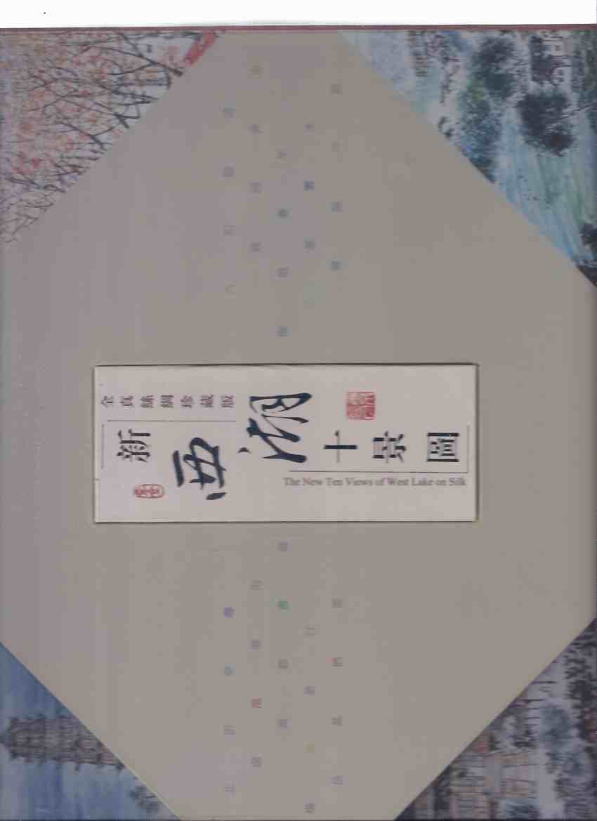 Image for The New Ten Views of West Lake on Silk /  Hangzhou Goal-Ascend Culture Co., Illustrated / Illustrations By Wu Liren ( 10 )(with Chinese Poems / Poetry )(  Hangzhou, China )(  UNESCO World Heritage Site )