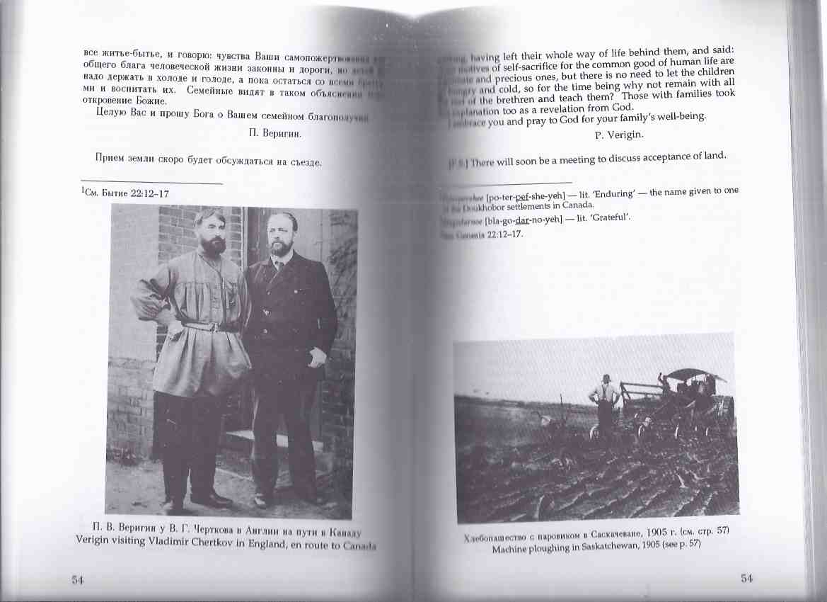 From the Russian Archives: Leo Tolstoy - Peter Verigin Correspondence / Russian Series # 3 ( Russian and English Text )( Letters Between Leo Tolstoy and Peter Verigin, Leader of Dukhobors in Canada ) ) Doukhobors, )